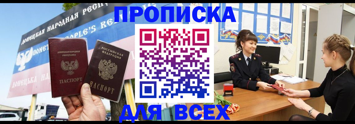 прописка 2025 в Казани