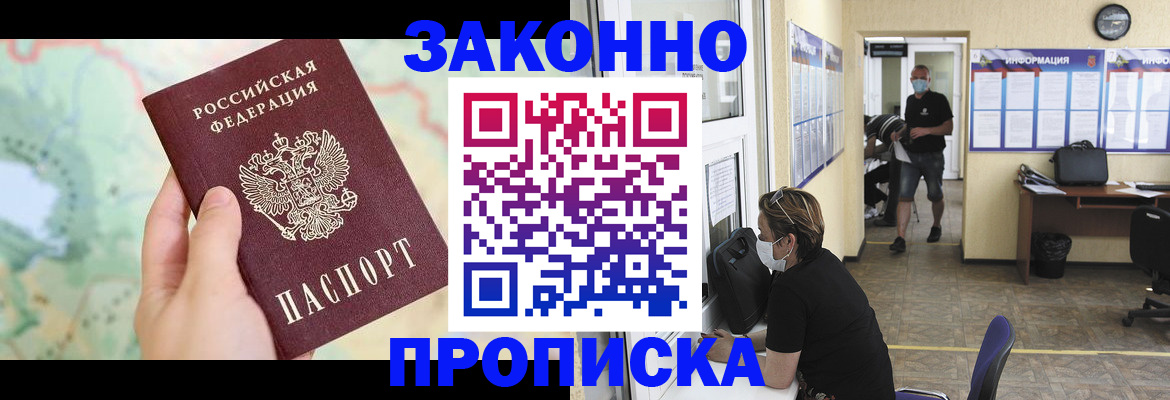 прописка в Казани